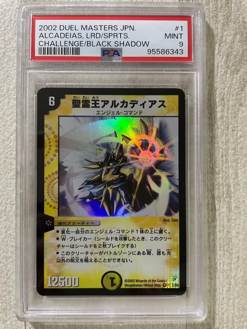 聖霊王アルカディアス ボルメテウスホワイトドラゴン 悪魔神バロム psa9 旧枠