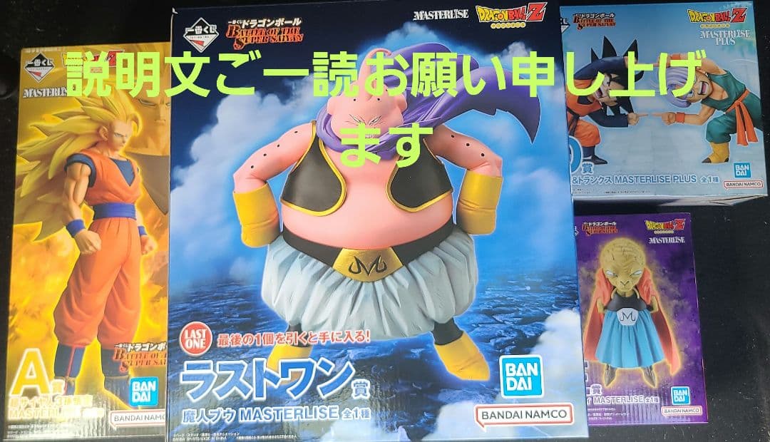 一番くじ ドラゴンボール A賞 D賞 E賞 ラストワン賞