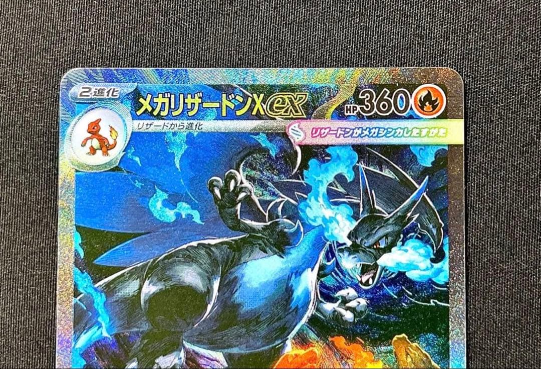 メガリザードンXex　SAR　ポケモンカード　インフェルノX　MEGA拡張パック