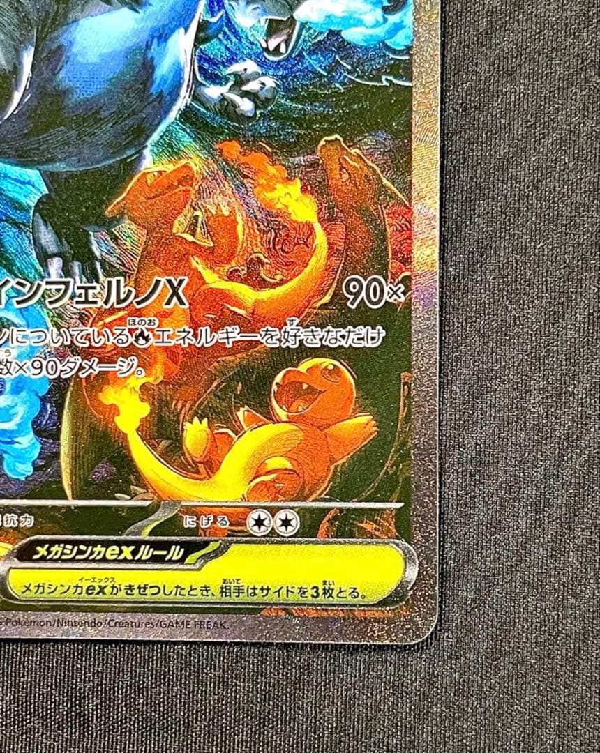 メガリザードンXex　SAR　ポケモンカード　インフェルノX　MEGA拡張パック