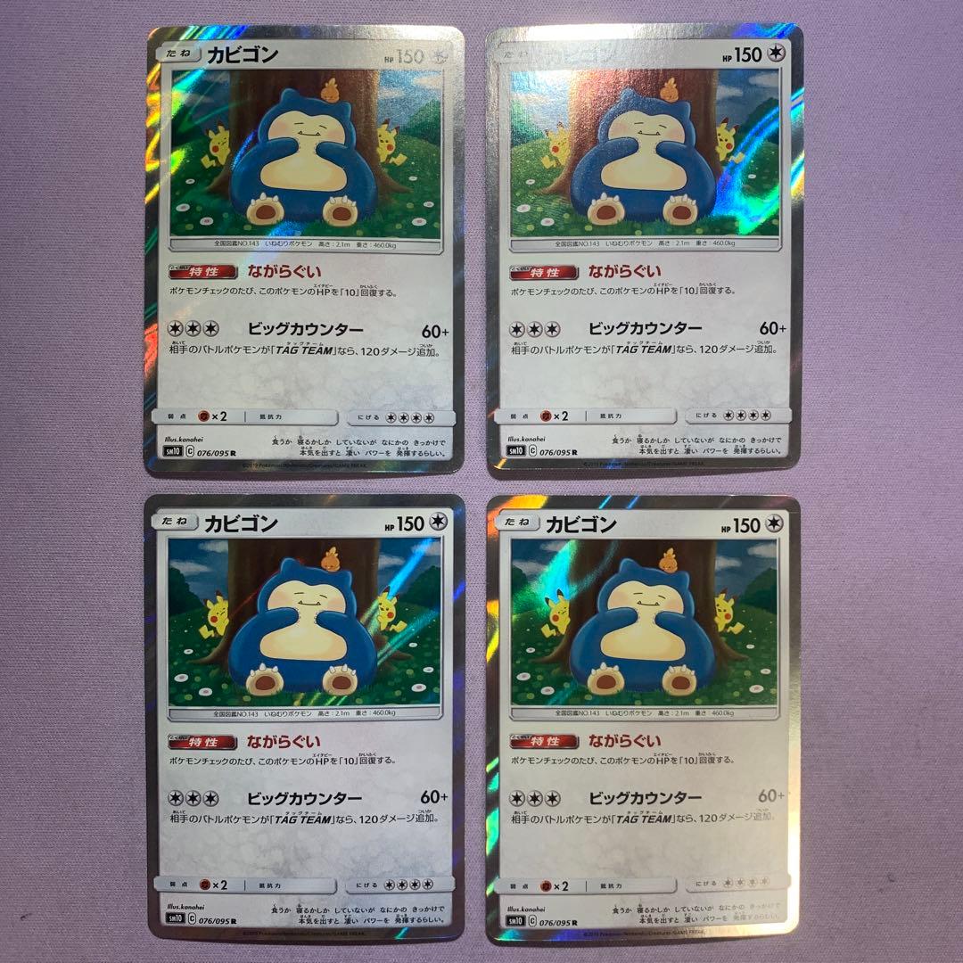 P8004 カビゴン R SM10 ダブルブレイズ 076/095 カナヘイ