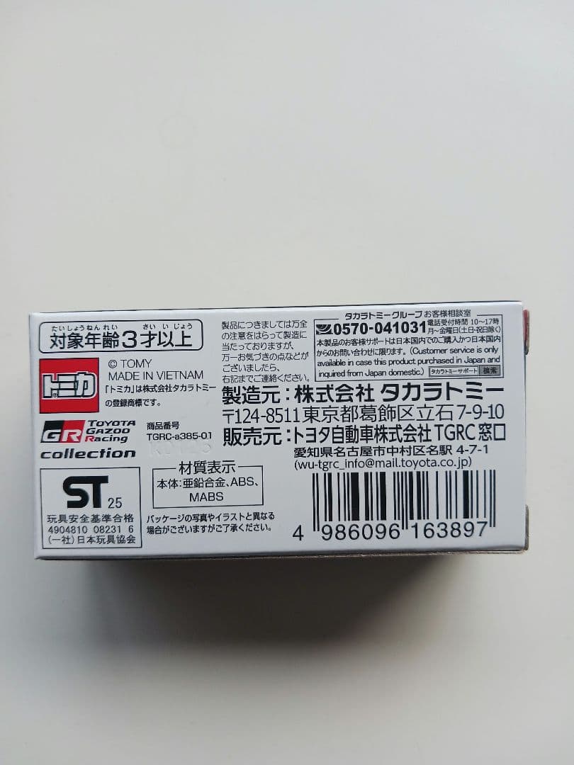 TOYOTA GR Supra Safety Car 5個セット　スープラ