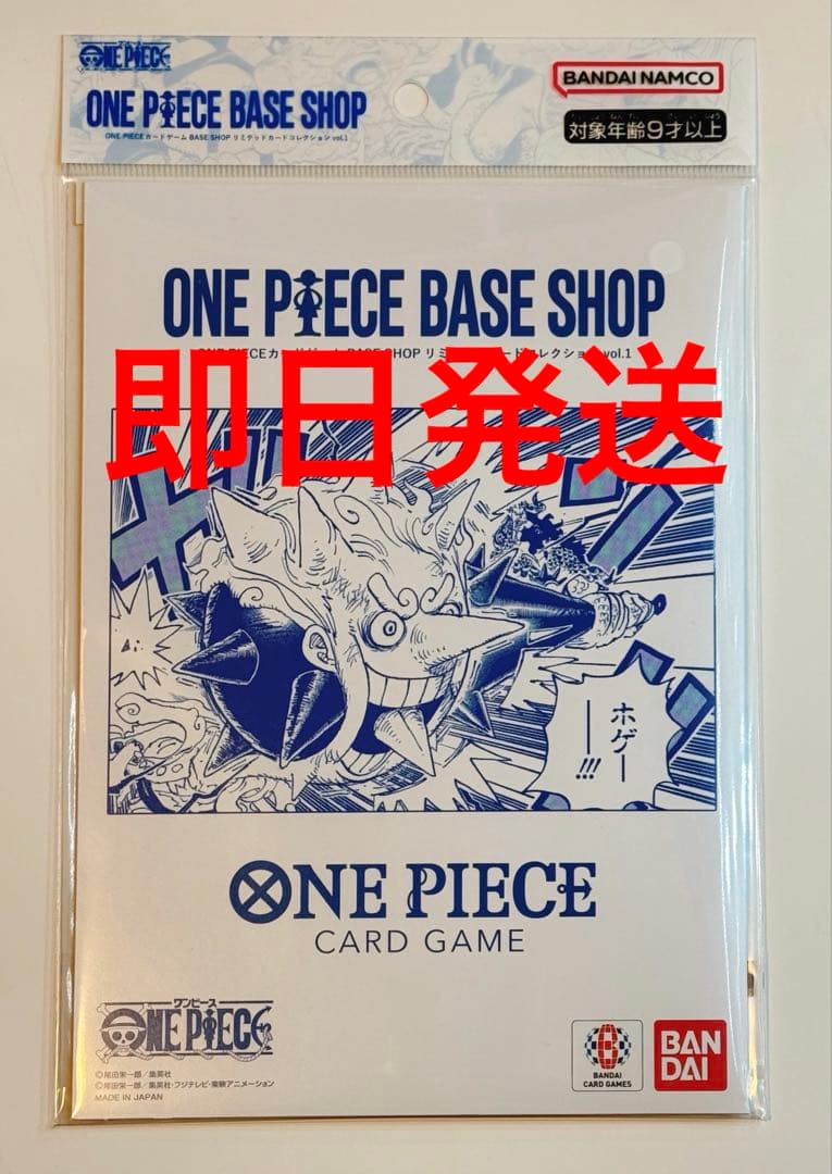 【新品未開封】リミテッドカードコレクション ONEPIECE BASE SHOP