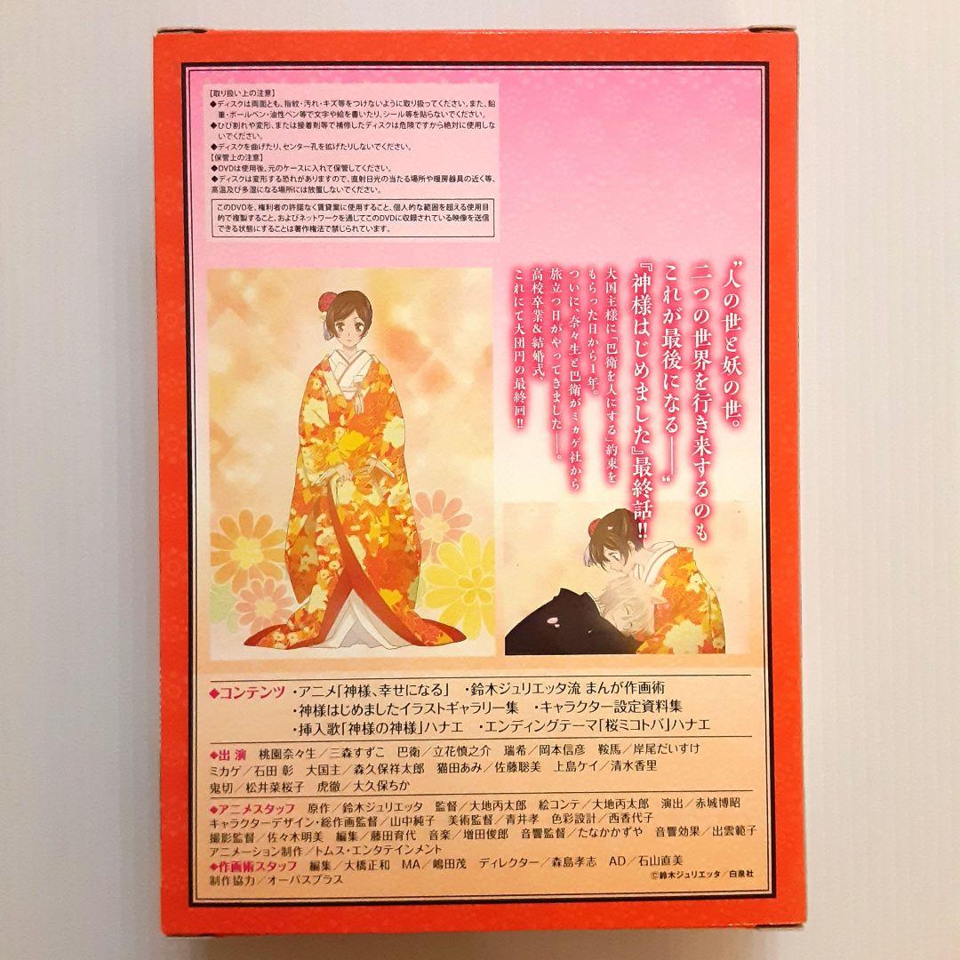 神様はじめました 公式ファンブック 25.5 アニメDVD同梱版【希少本】