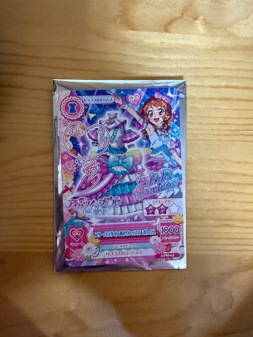 大空あかり　サイン有　アイカツ×プリパラ映画特典