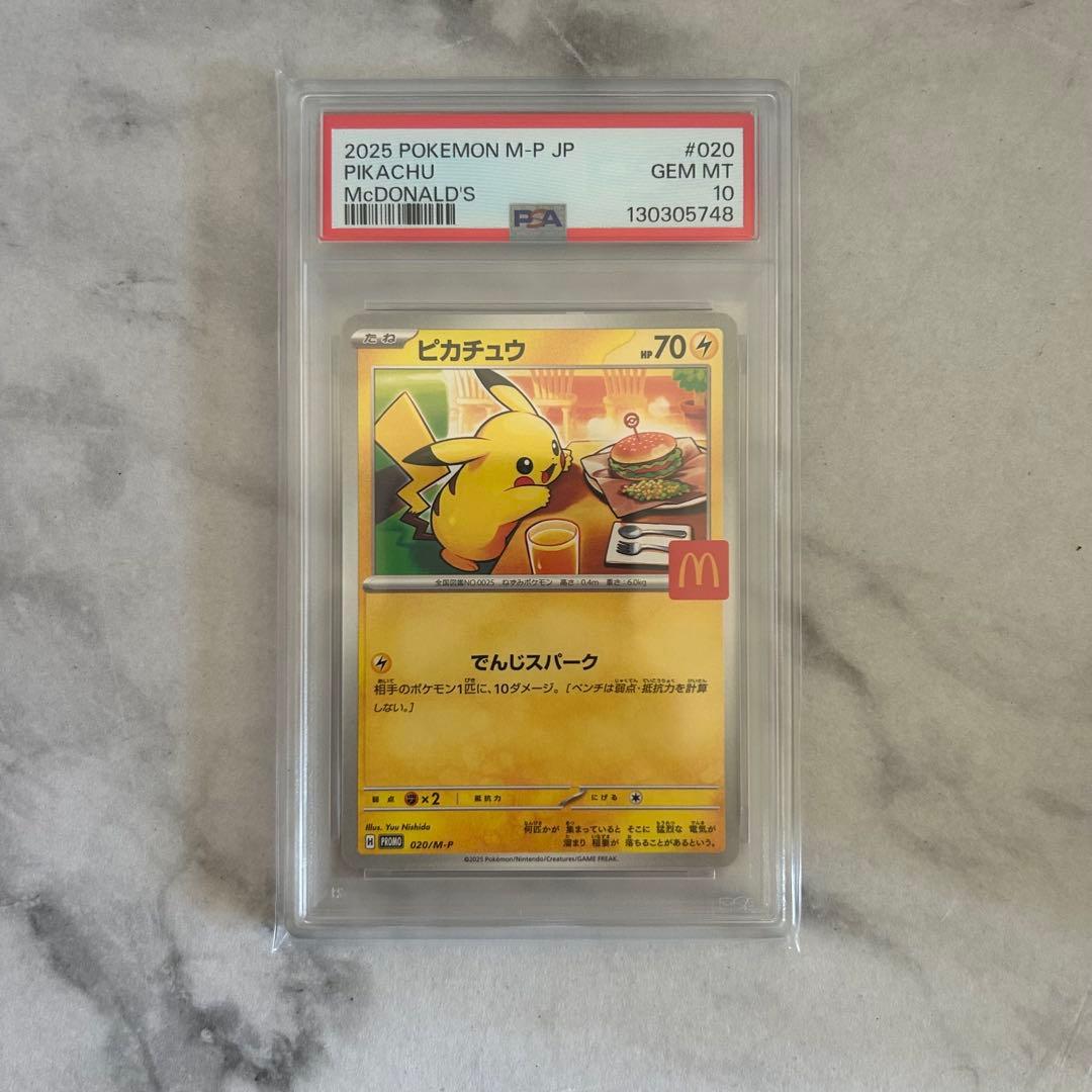 ポケモンカード ポケカ PSA10ピカチュウ プロモ McDonald