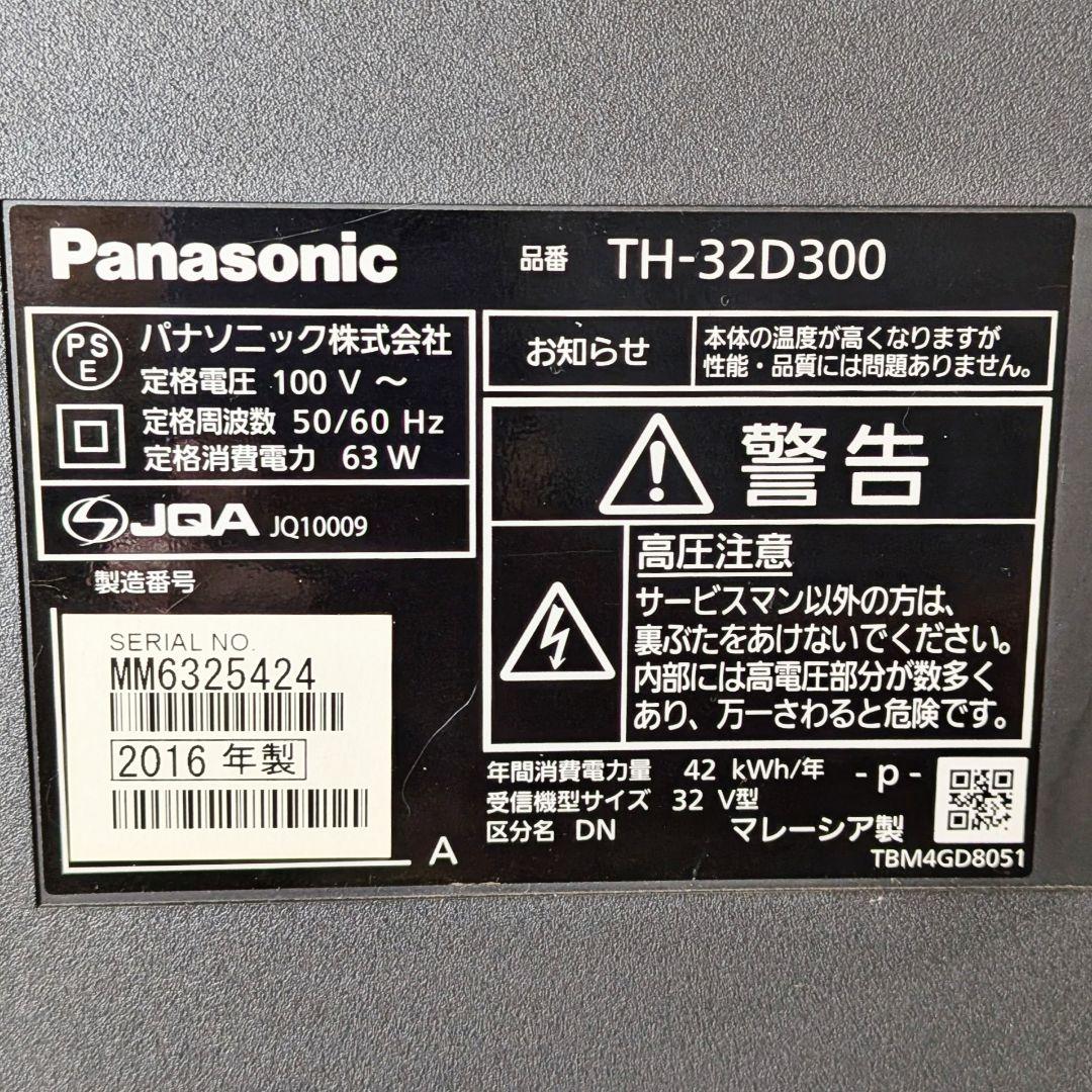 パナソニック 32型 VIERA 16年製 TH-32D300 液晶 テレビ