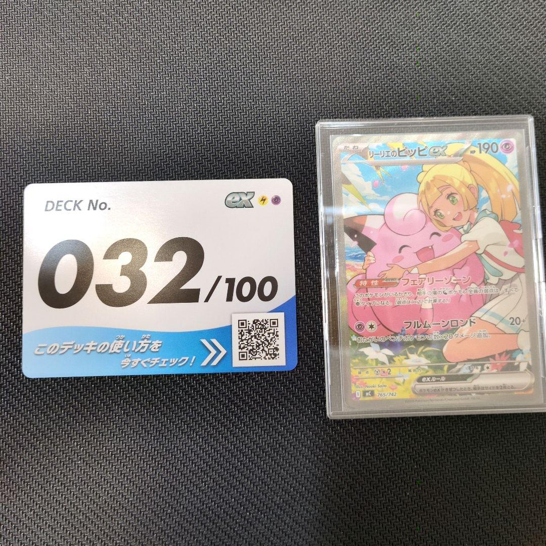 リーリエのピッピex sar スタートデッキ100