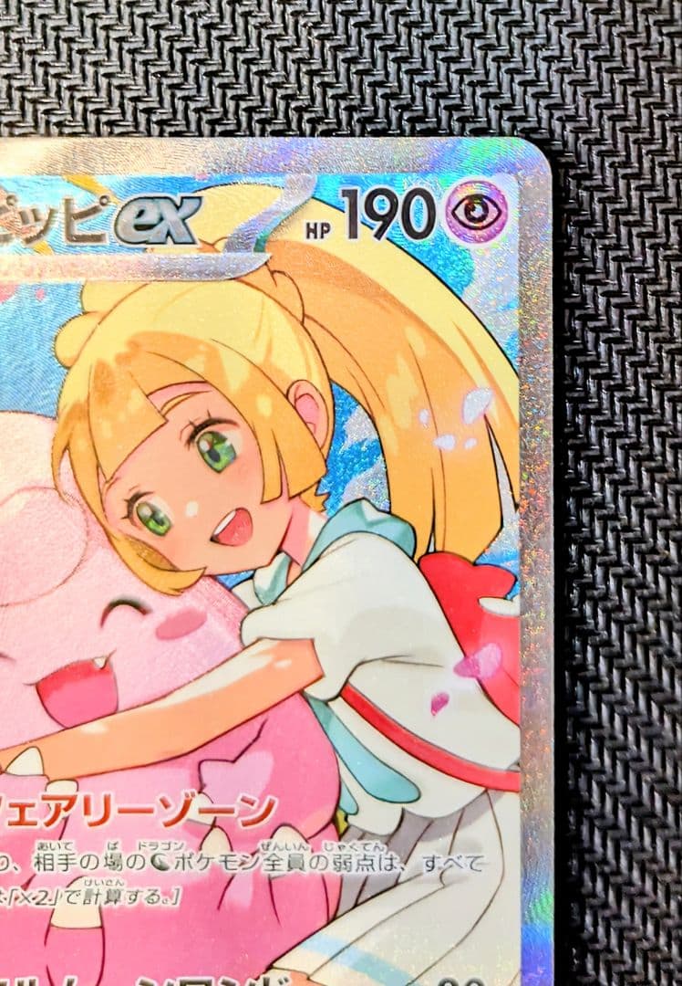 リーリエのピッピex sar スタートデッキ100