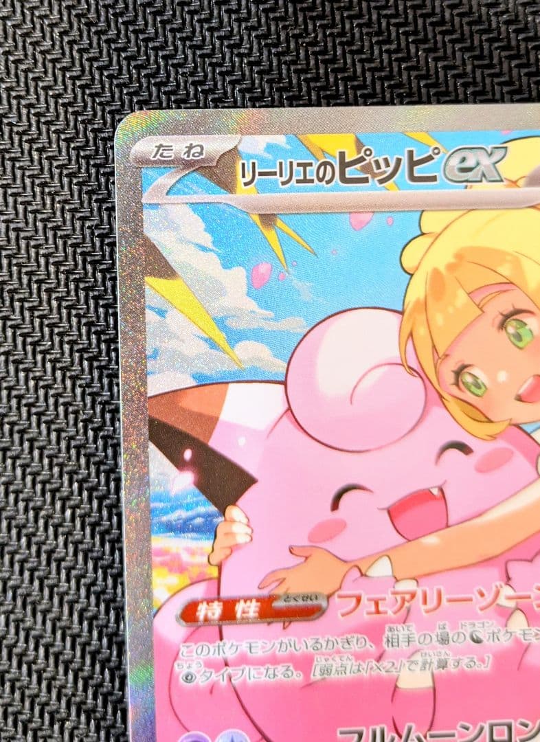 リーリエのピッピex sar スタートデッキ100