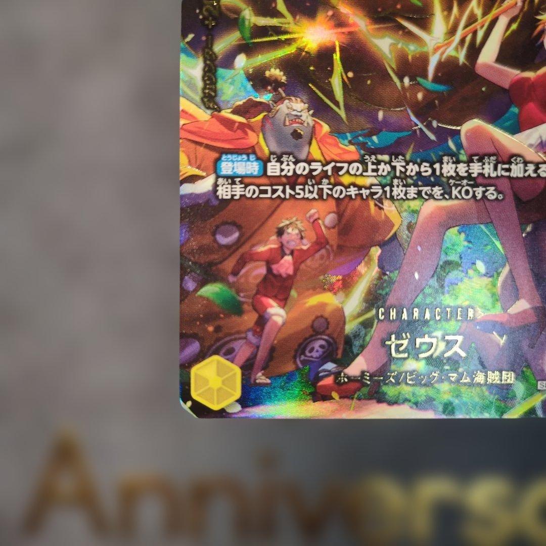 即日発送【OP11-106】ゼウス ワンピースカード