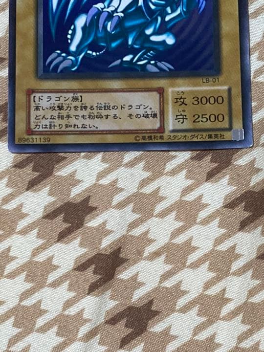 遊戯王 青眼の白龍2期　ブルーアイズ　ホワイトドラゴン　エラー品