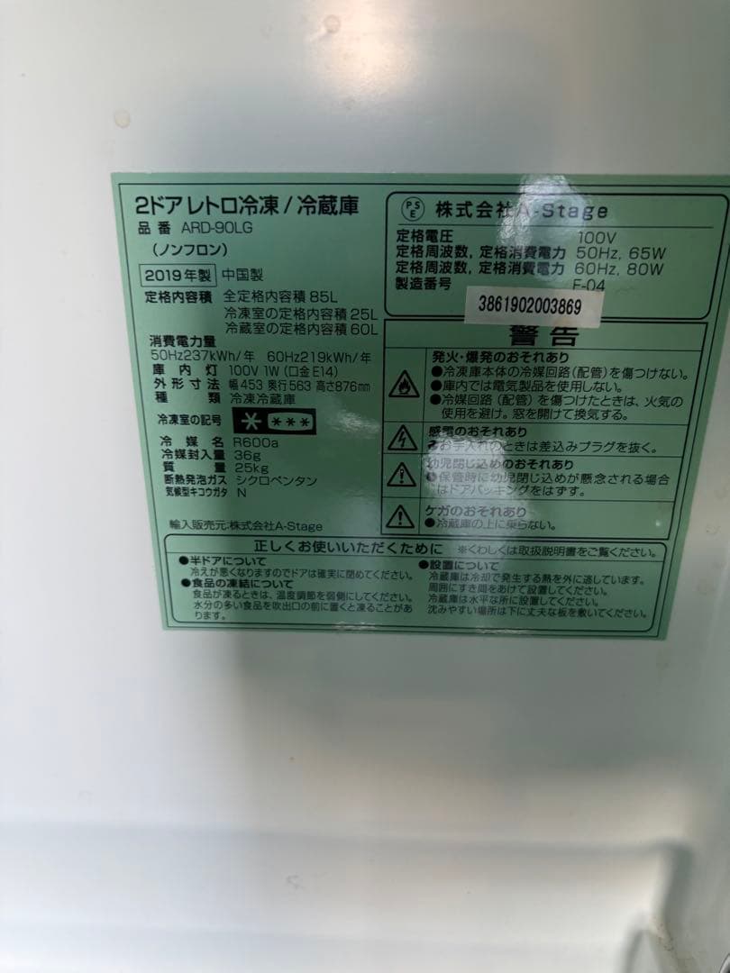 A-stageレトロ冷蔵庫 ARD-90LG