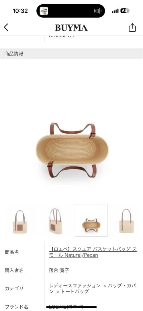 LOEWE ラフィアカゴバッグ