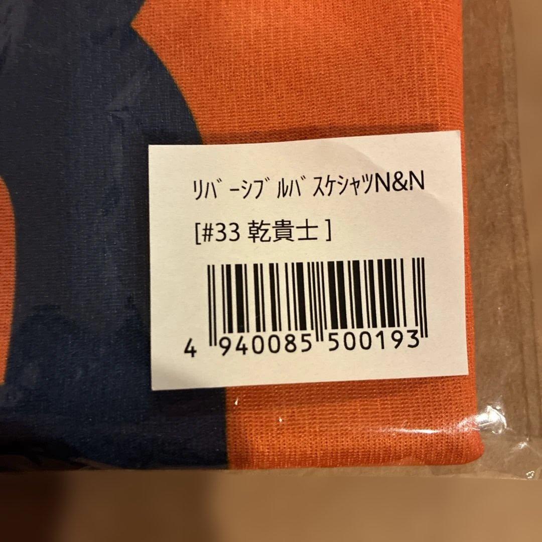 杉*子様 新品 乾貴士 リバーシブル バスケシャツ 清水エスパルス