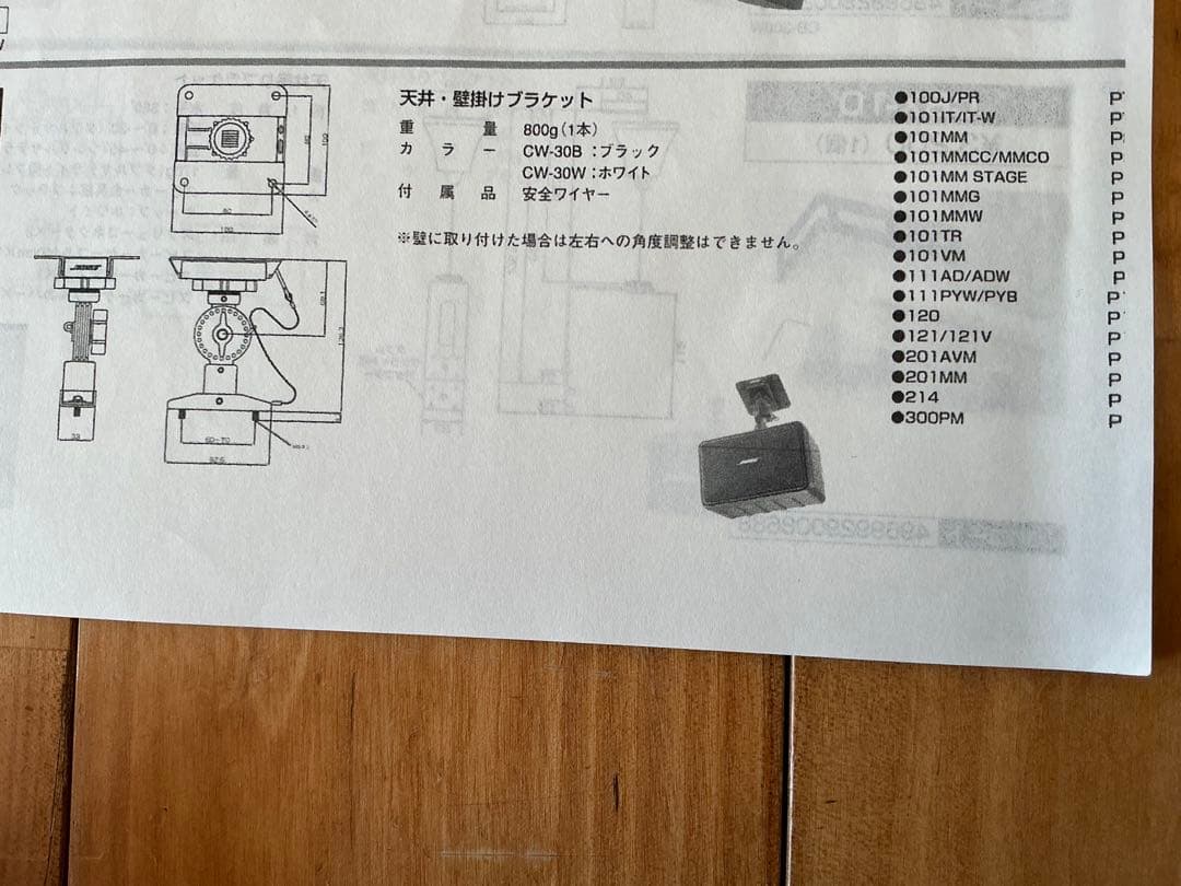 美品即決★BOSE 純正ブラケット★ CW-30W/ホワイト ペア★説明書付