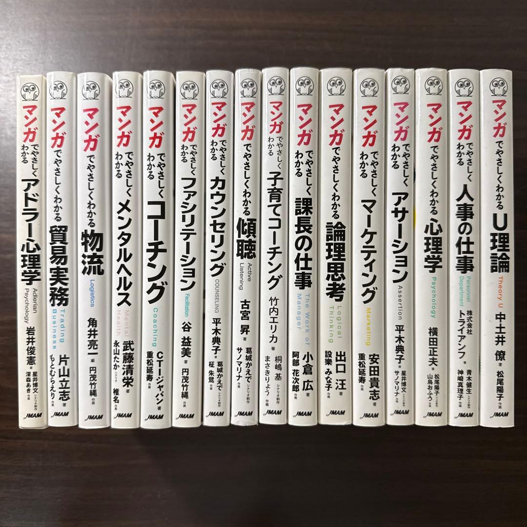 【マンガでやさしくわかるシリーズ16冊セット】 論理思考、アサーション、心理学