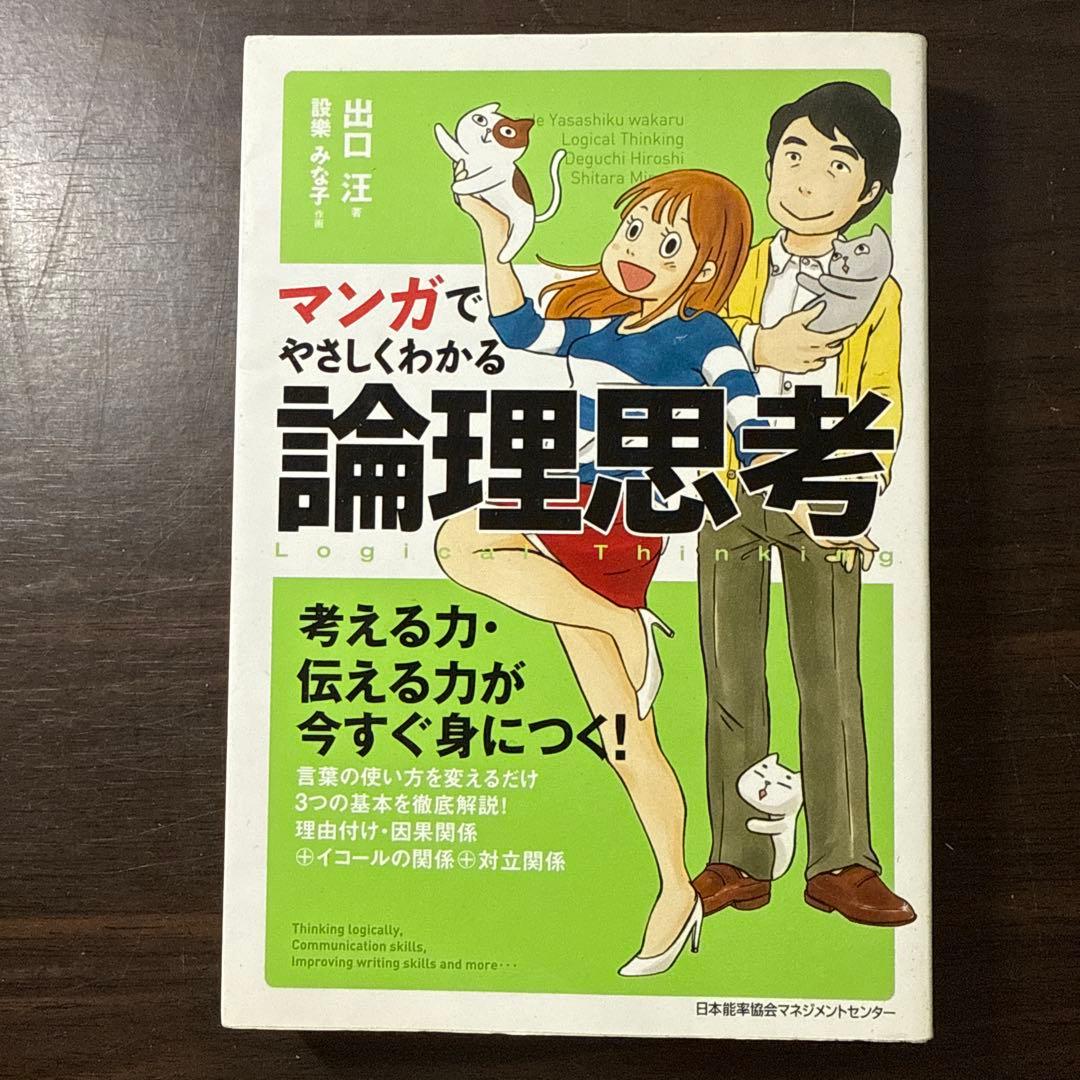 【マンガでやさしくわかるシリーズ16冊セット】 論理思考、アサーション、心理学
