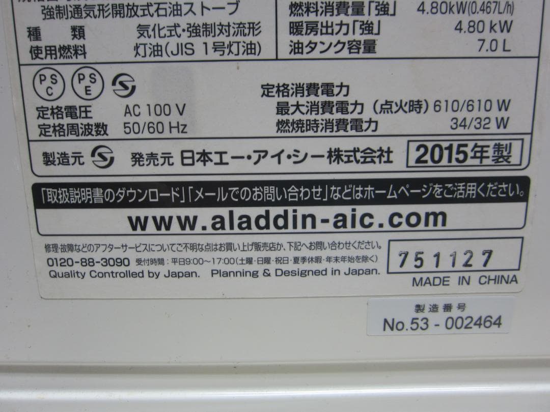 【S9497】整備済 石油ファンヒーター アラジン AKF-DL4815N