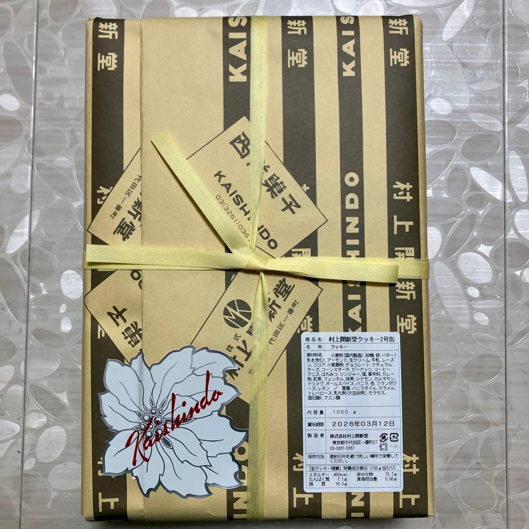 村上開新堂クッキー 1050g