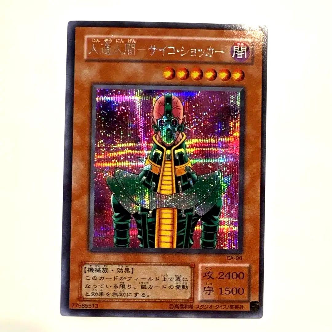 遊戯王OCG サイコショッカー CA-00