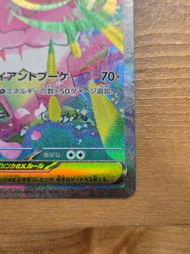 メガメガニウムex 761/742 スタートデッキ100 SAR チコリータ