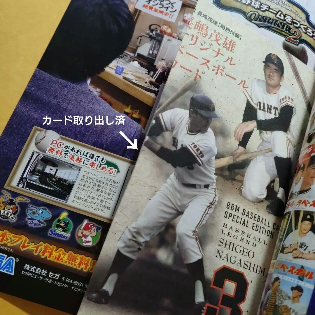 月刊長嶋茂雄 全巻 ベースボールカード付き（特製カードフォルダ収納済）