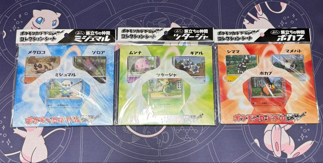 新品未開封 ポケモンカード BW コレクションシート 旅立ちの仲間　3個セット