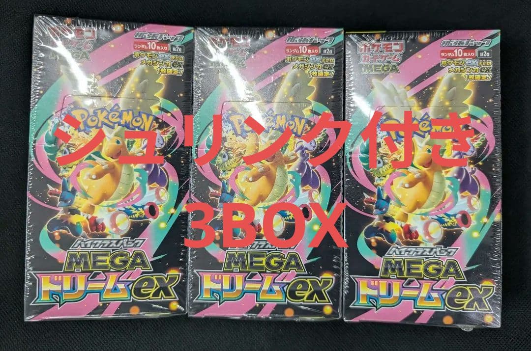 ポケモンカード MEGAドリームEX 3BOXシュリンク付き