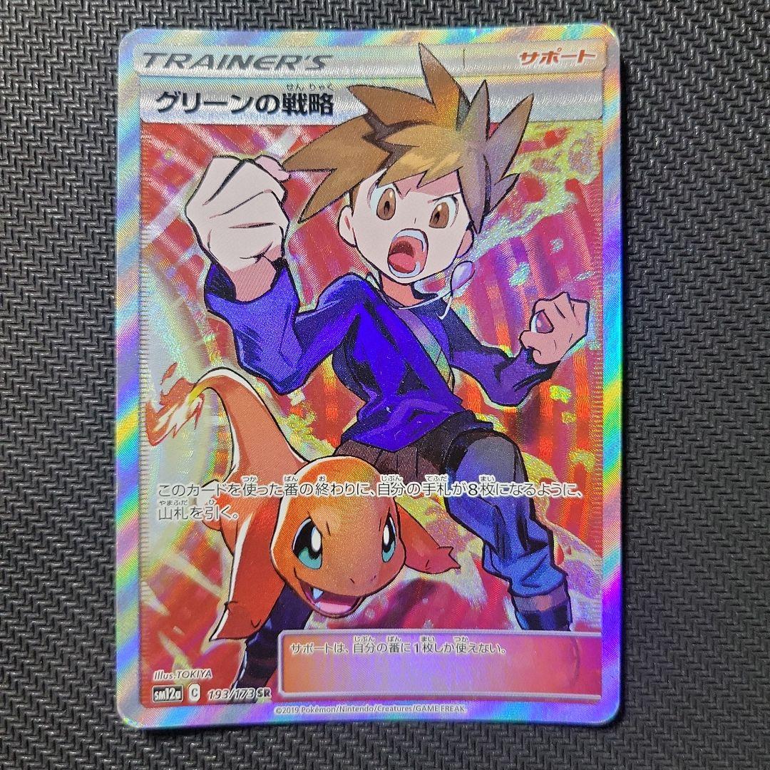 グリーンの戦略 SR SM12a TAG TEAM GXタッグオールスターズ …