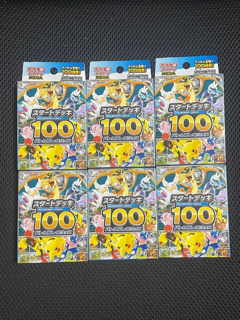 L*p様 こ*た様 ポケモンカード スタートデッキ100 6個セット