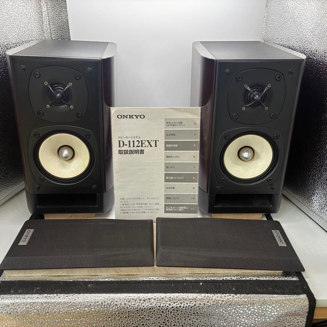 【動作確認済】ONKYO D-112EXT ブックシェルフスピーカー