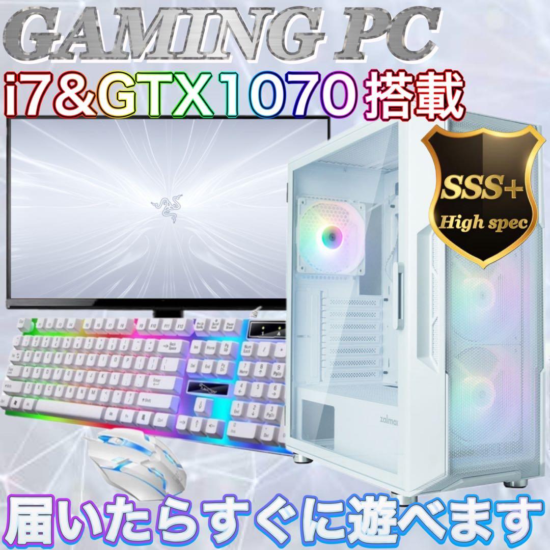 【ハイグレード】 GTX1070搭載ゲーミングPCフルセットホワイト