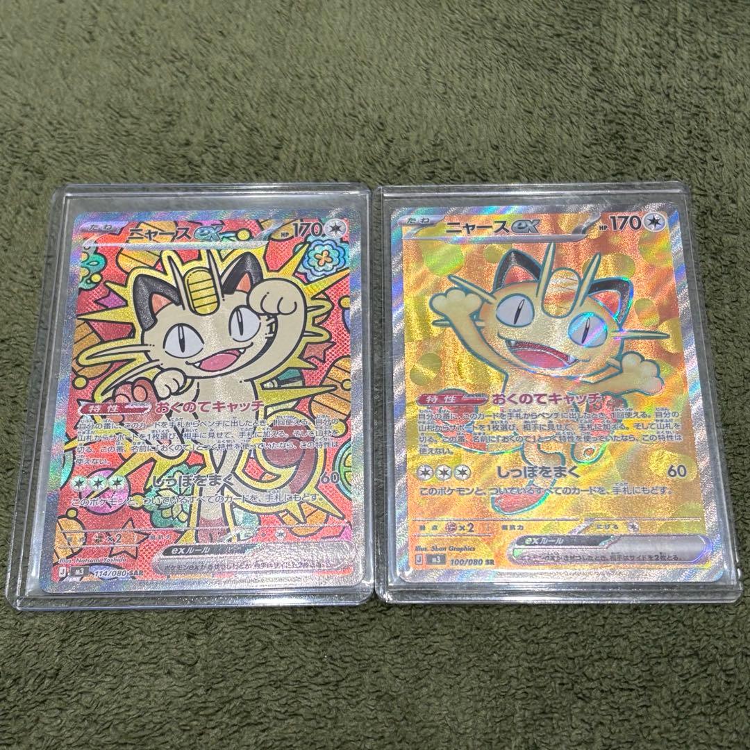 ポケモンカード ムニキスゼロ ニャースex SAR SR ローダー付