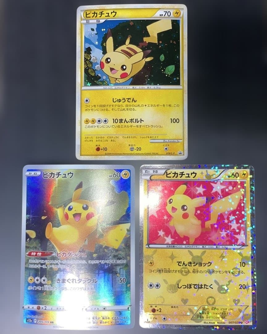 ピカチュウ まとめ売り