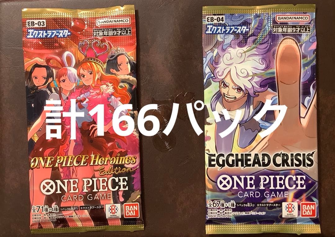 ワンピースカードサーチ済みパック【計166パック】
