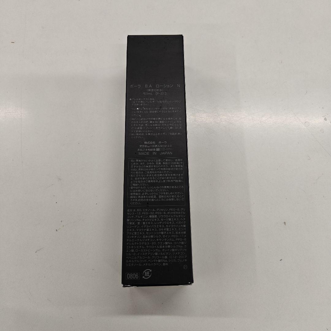 ポーラ B.A ローション N 120mL