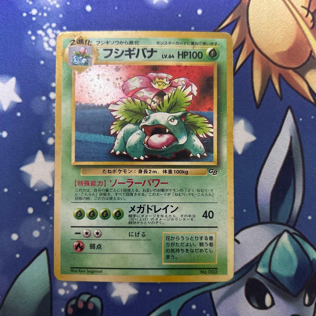 ポケモンカードゲーム　ポケカ　フシギバナ:GB(PROMO){草}〈-〉