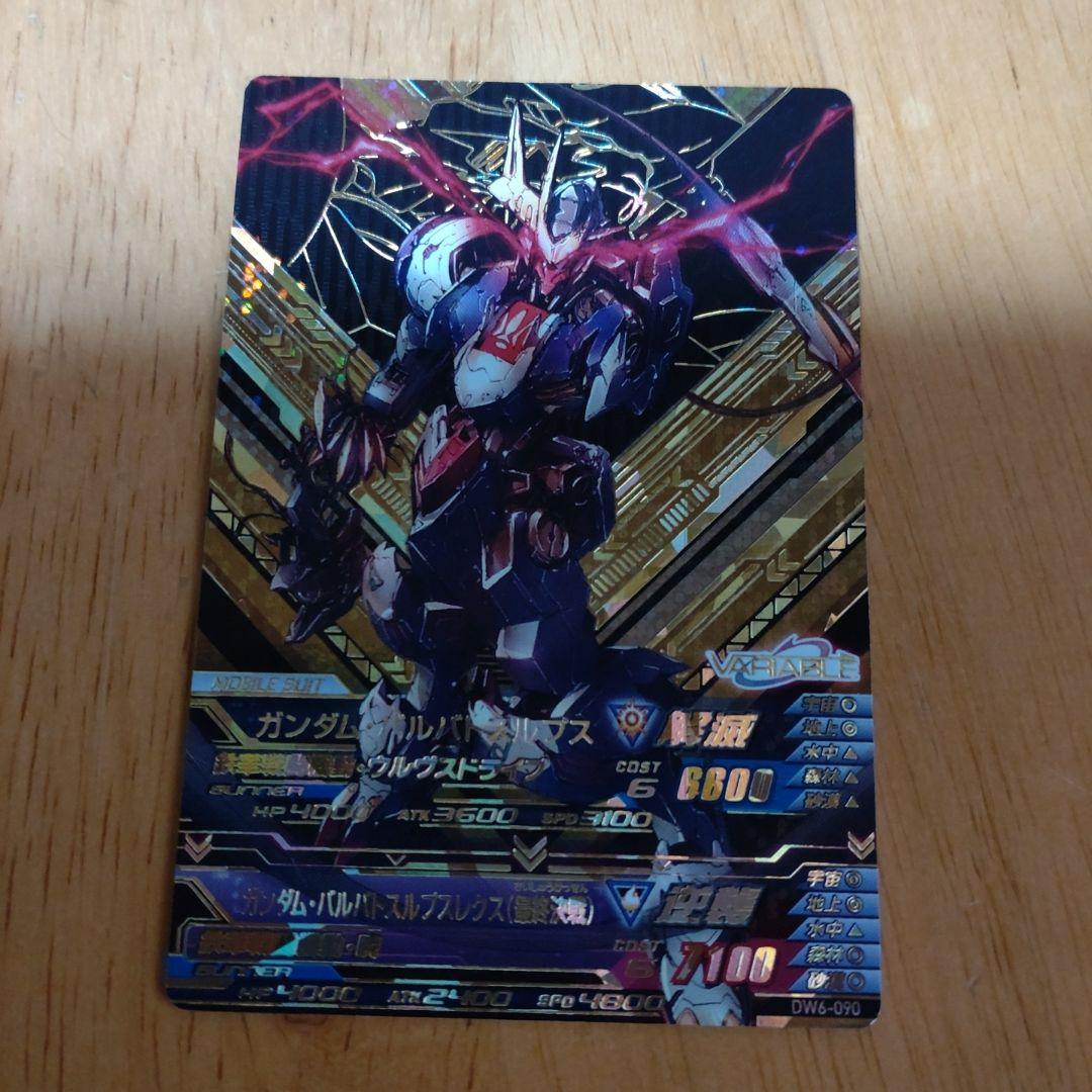 ガンダムトライエイジ ガンダムバルバトスルプスレクス DW6-090 PARA