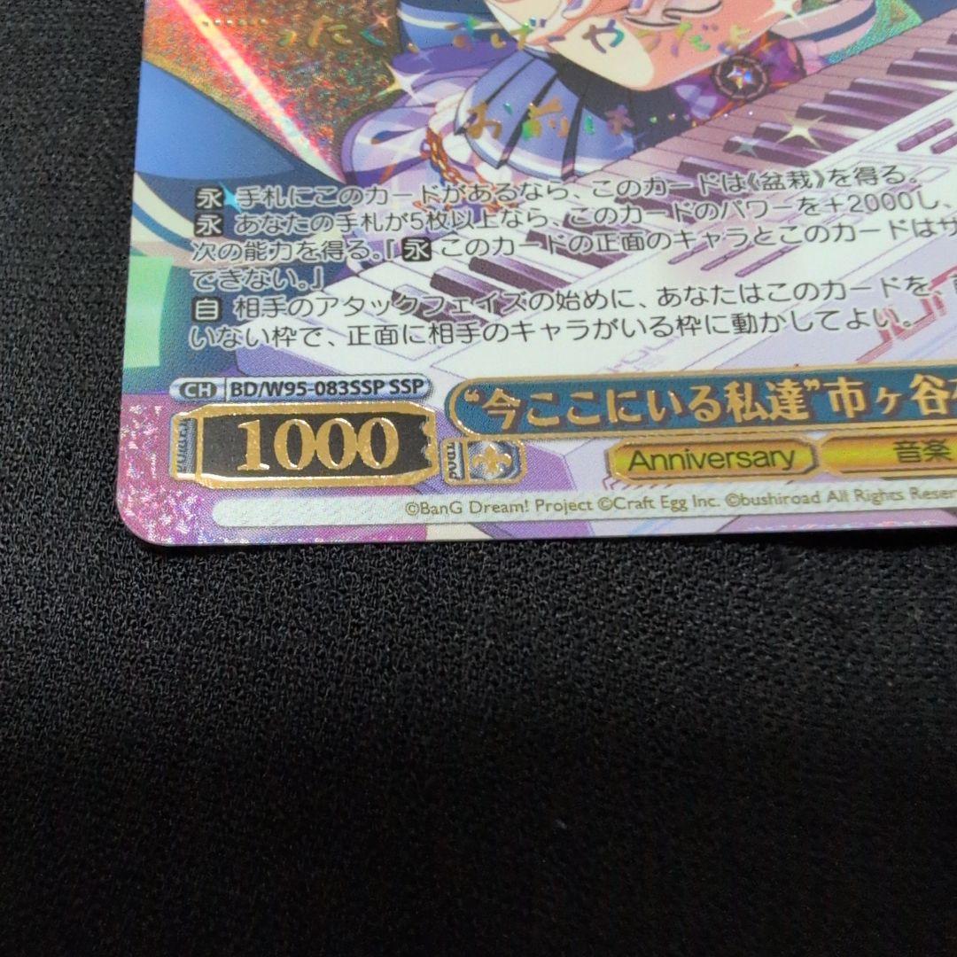 ヴァイス　バンドリ 今ここにいる私達 市ヶ谷有咲　 SSP　 サイン　プレイ用