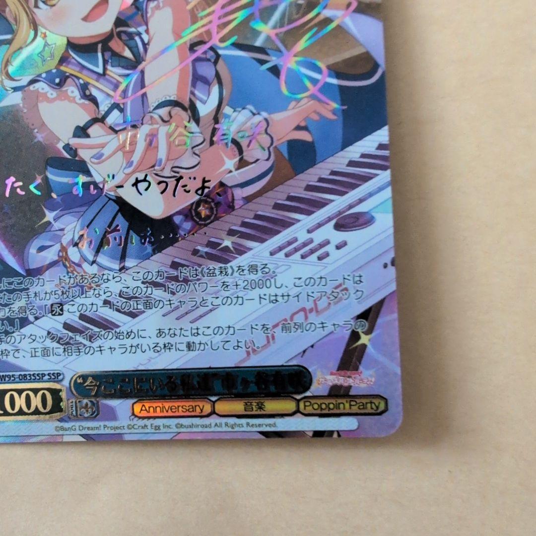 ヴァイス　バンドリ 今ここにいる私達 市ヶ谷有咲　 SSP　 サイン　プレイ用