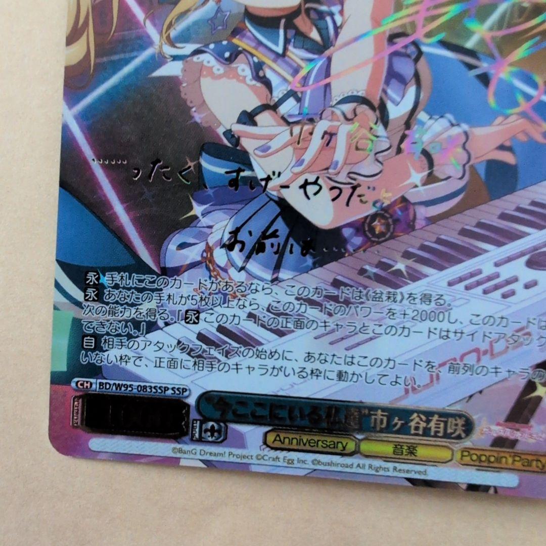 ヴァイス　バンドリ 今ここにいる私達 市ヶ谷有咲　 SSP　 サイン　プレイ用