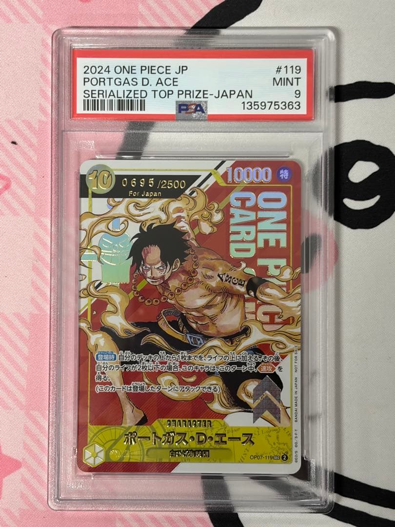 シリアル　エース　PSA9