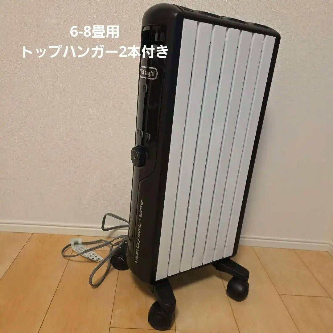デロンギ マルチダイナミックヒーター MDHU09-BK トップハンガー2本付