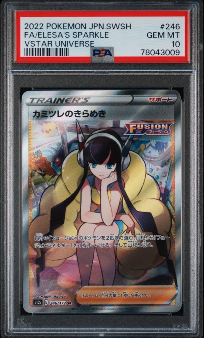 ポケモンカード カミツレのきらめき PSA 10