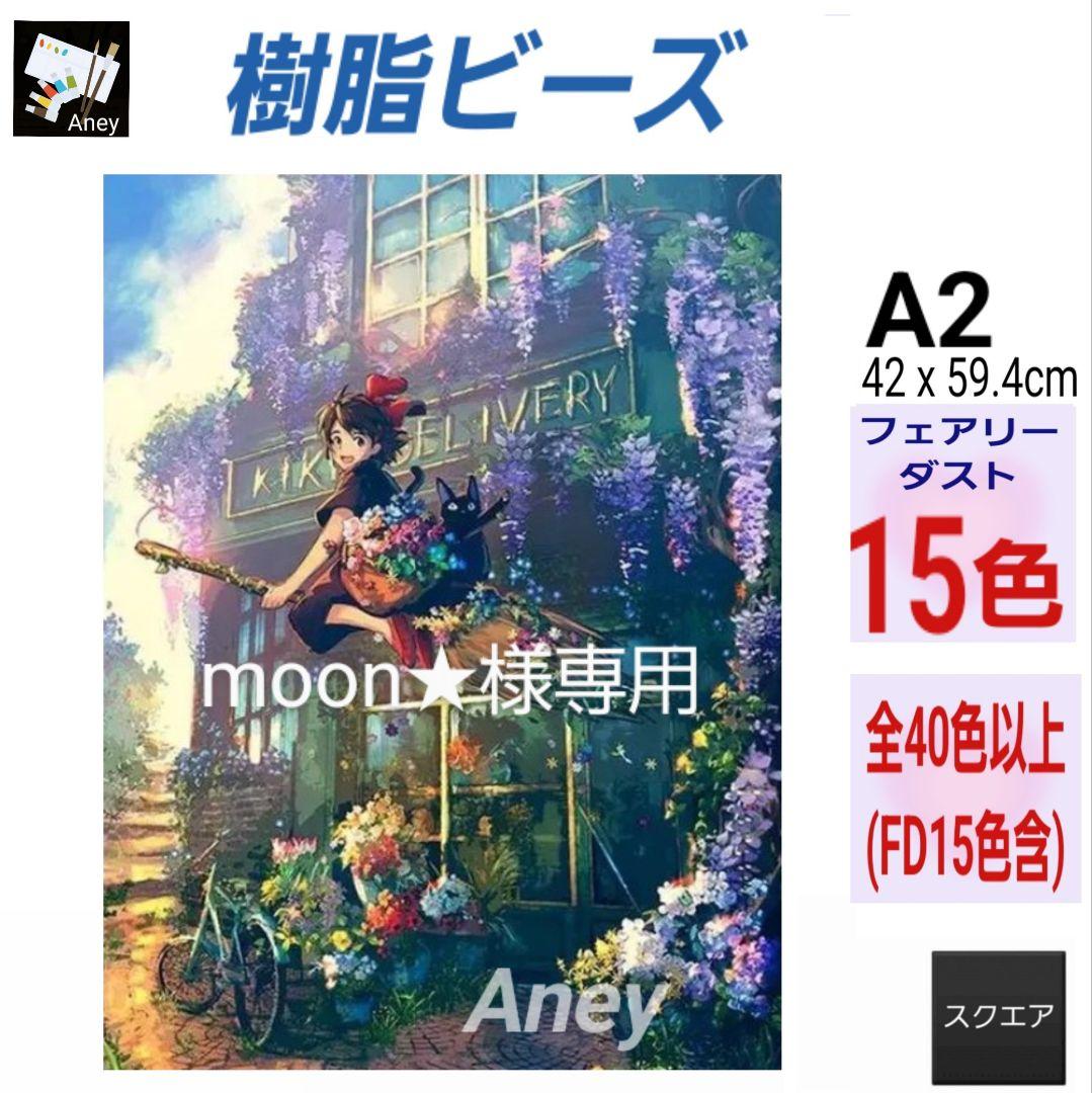 (JD107) 3/26 樹脂ビーズ　allフェアリーダスト　ダイヤモンドアート