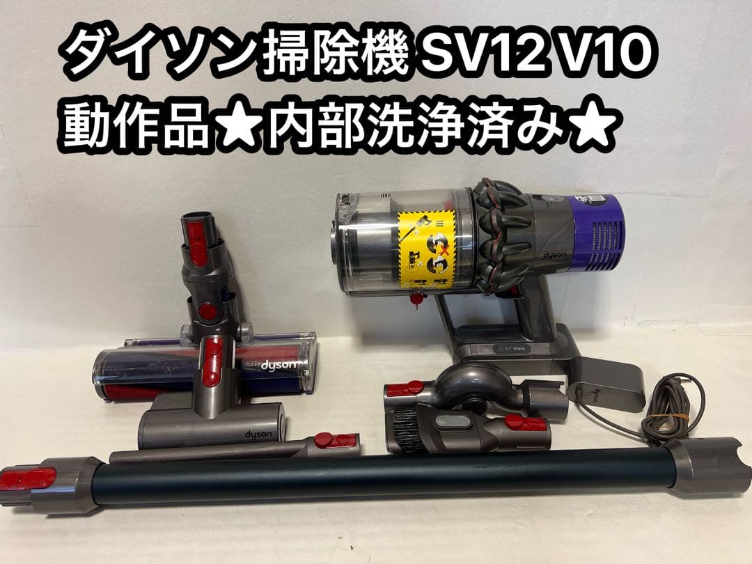 動作品ダイソンコードレス掃除機 dyson sv12 V10