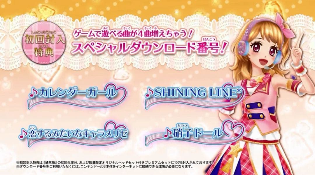 3DS アイカツ!My No.1 Stage!