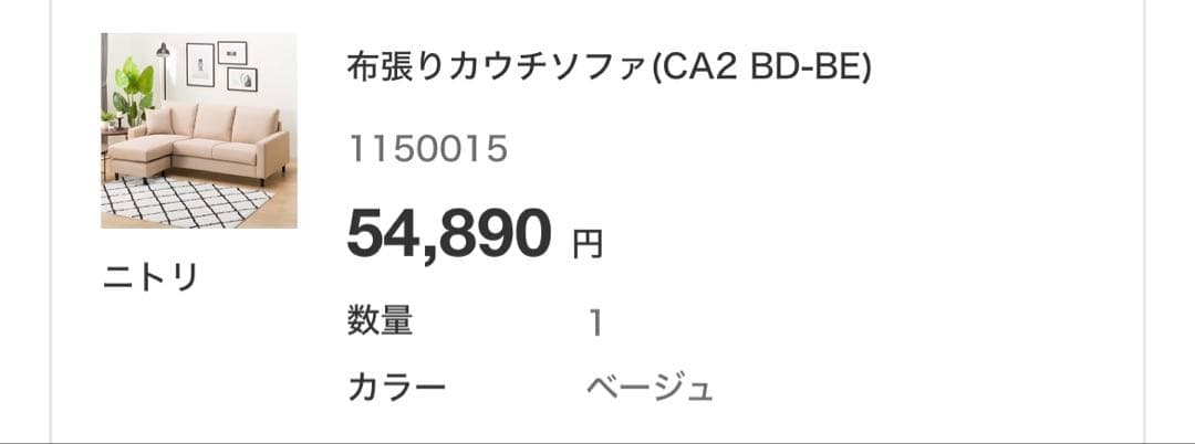 カウチソファ　3人掛け　ニトリ
