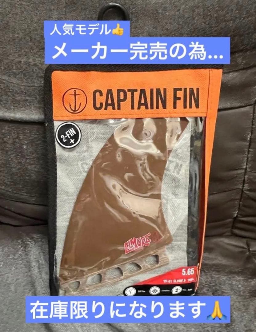 CAPTAIN FIN キャプテンフィン　エルモアツイン+1 5.65